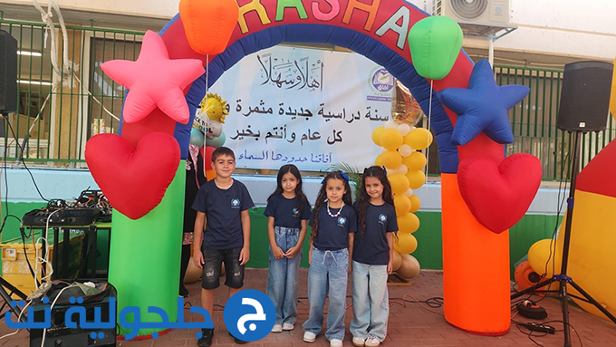 افتتاح العام الدراسي 2026-2027 في مدارس جلجولية